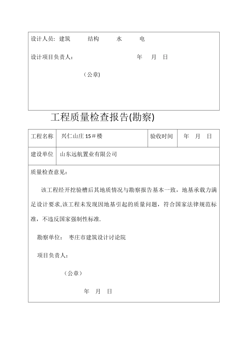 设计单位工程质量检查报告_第2页