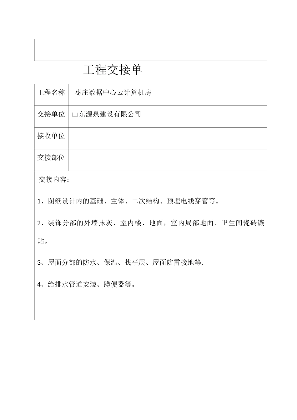 设计单位工程质量检查报告_第3页