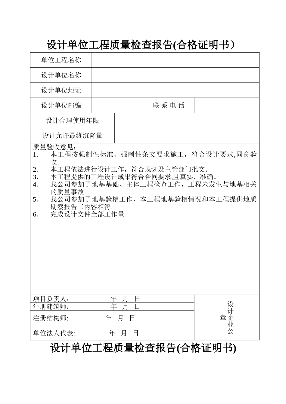 设计单位工程质量检查报告22551_第1页