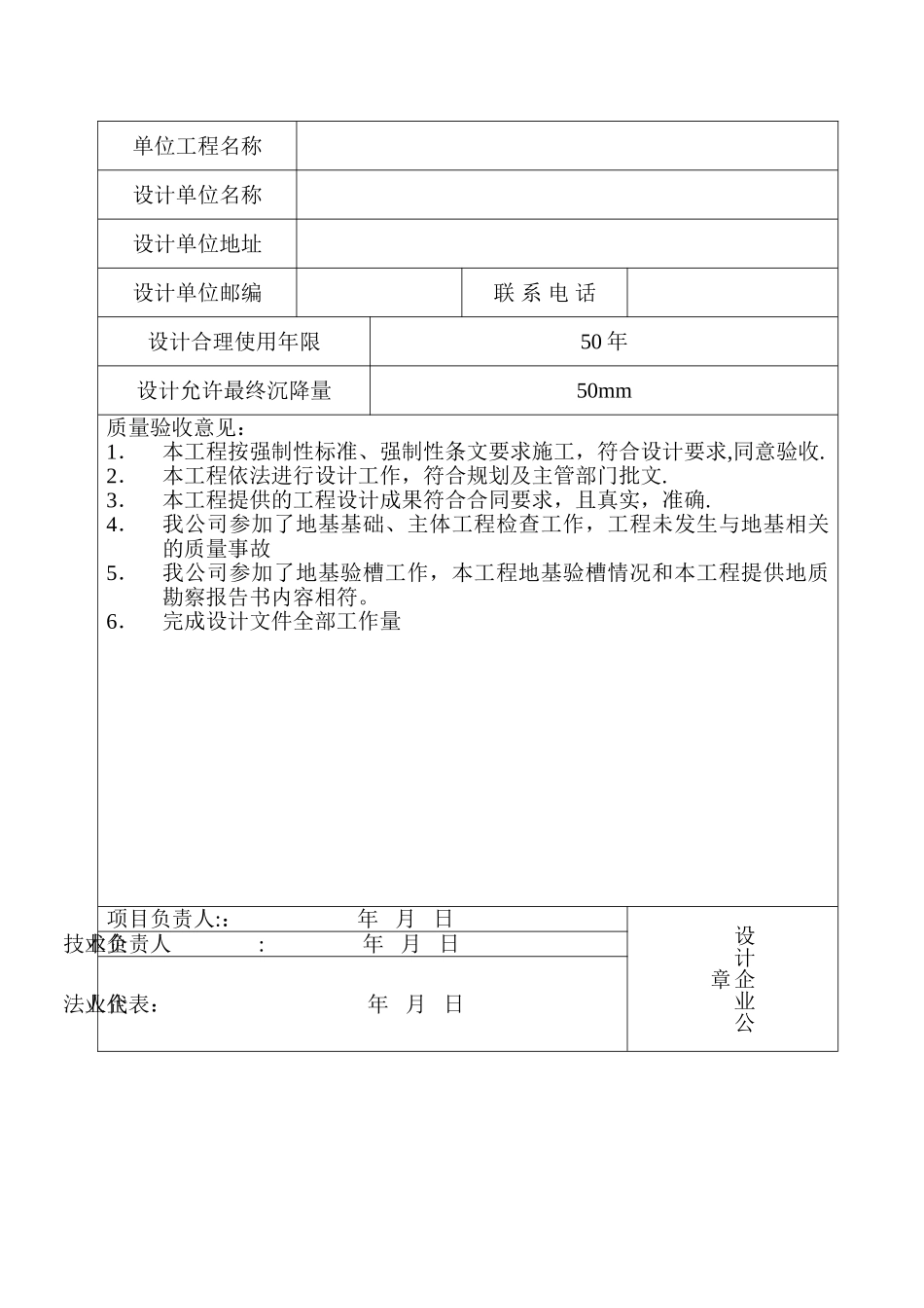设计单位工程质量检查报告22551_第2页