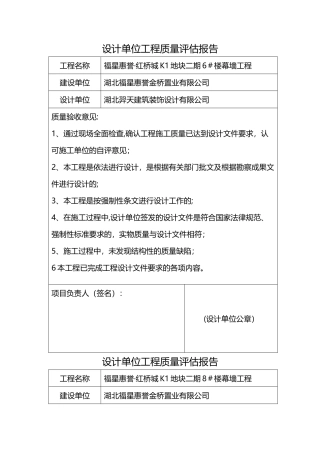 设计单位工程质量评估报告