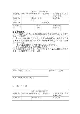 设计单位工程质量评估报告
