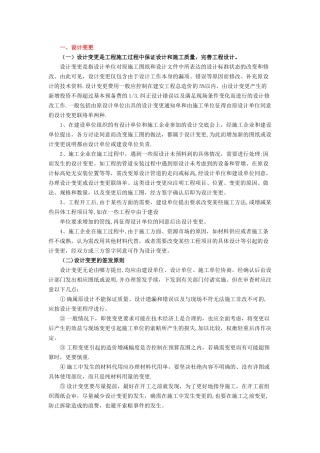 设计变更、签证、工程量签证的区别与使用