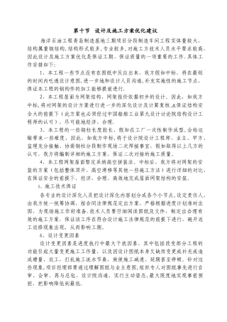 设计及施工方案优化建议