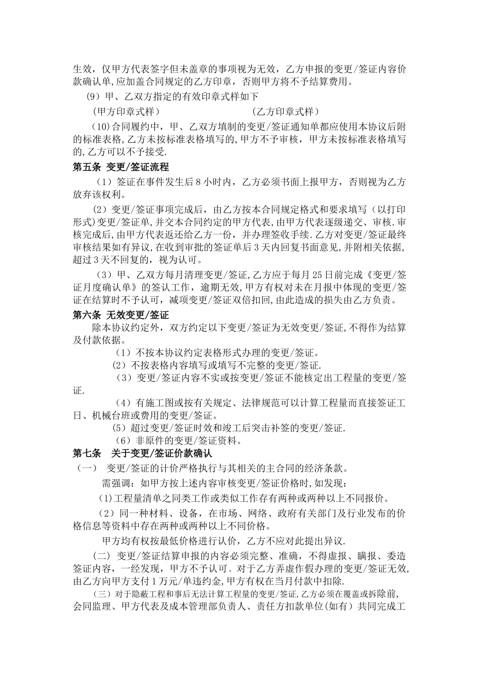 设计变更、工程签证相关事宜补充协议_第2页