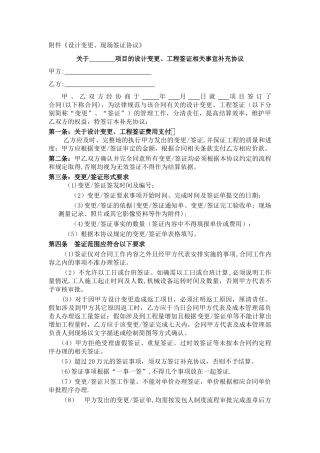 设计变更、工程签证相关事宜补充协议