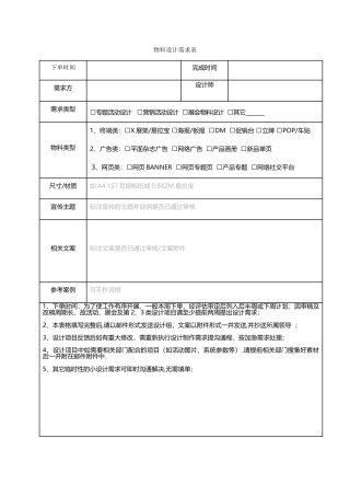 设计及流程规范需求表