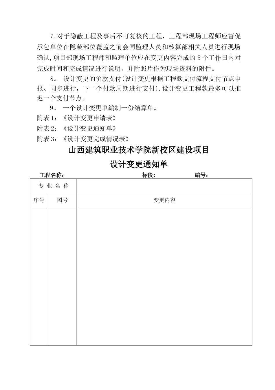 设计变更流程(完)_第3页