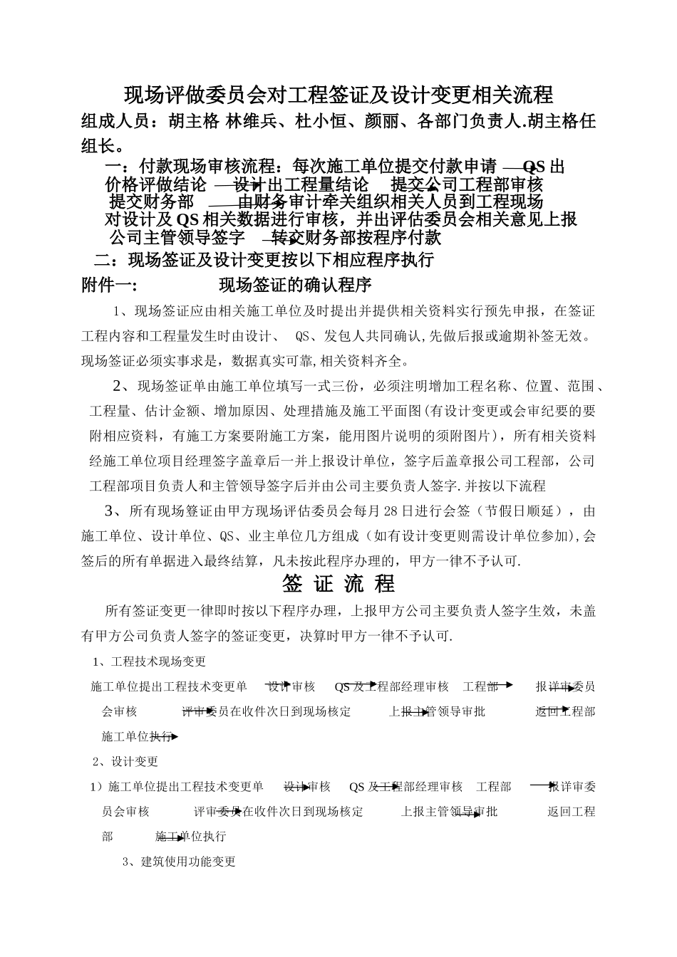 设计变更签证流程_第1页