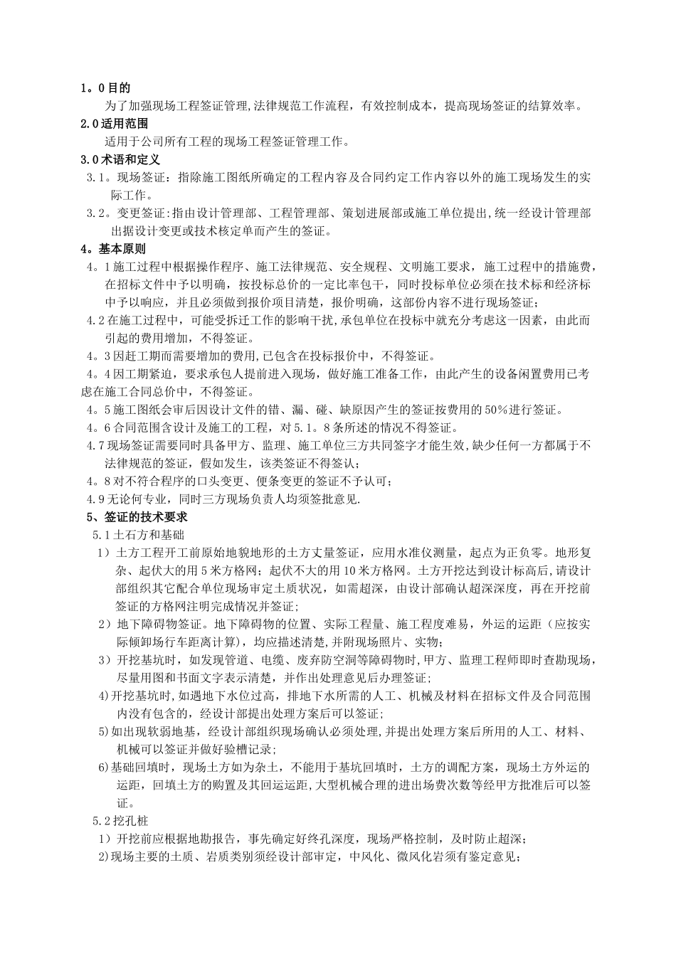 设计变更签证流程_第3页