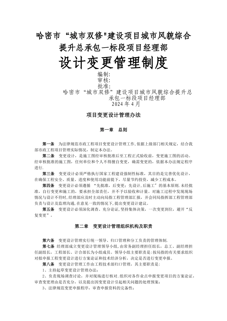 设计变更管理制度_第1页