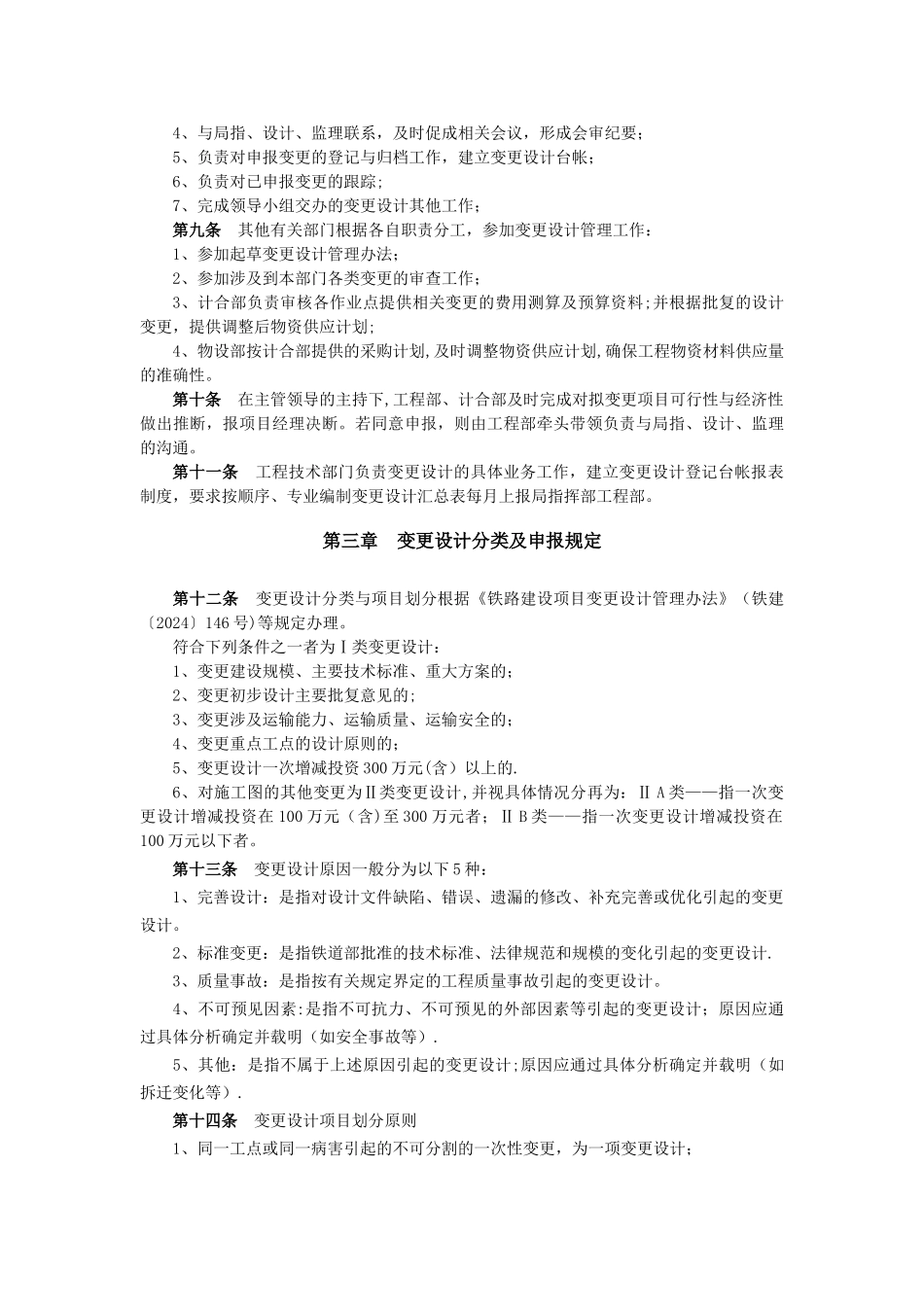 设计变更管理制度_第2页