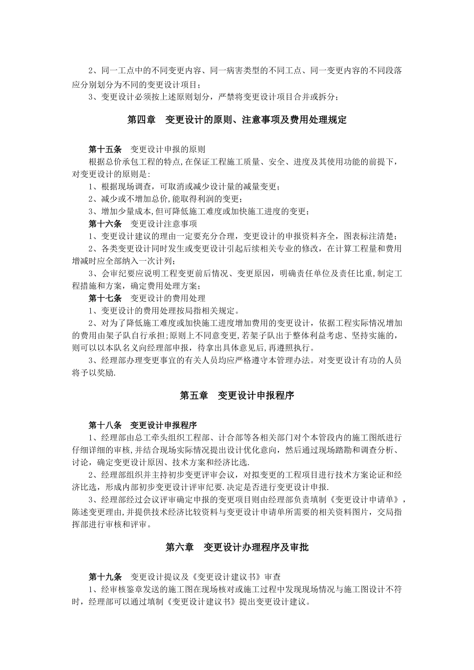 设计变更管理制度_第3页