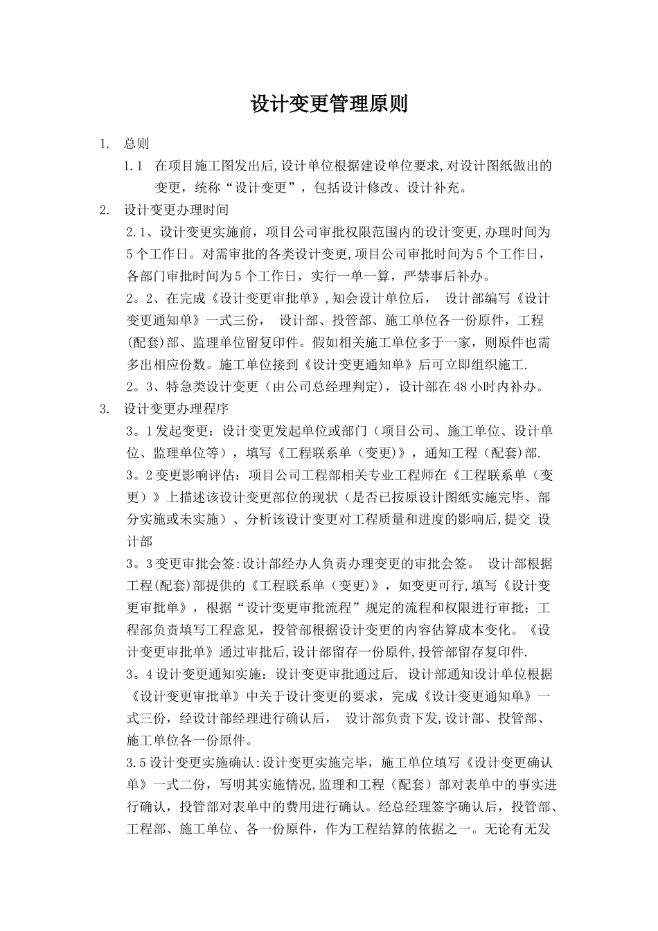 设计变更管理规定_第1页