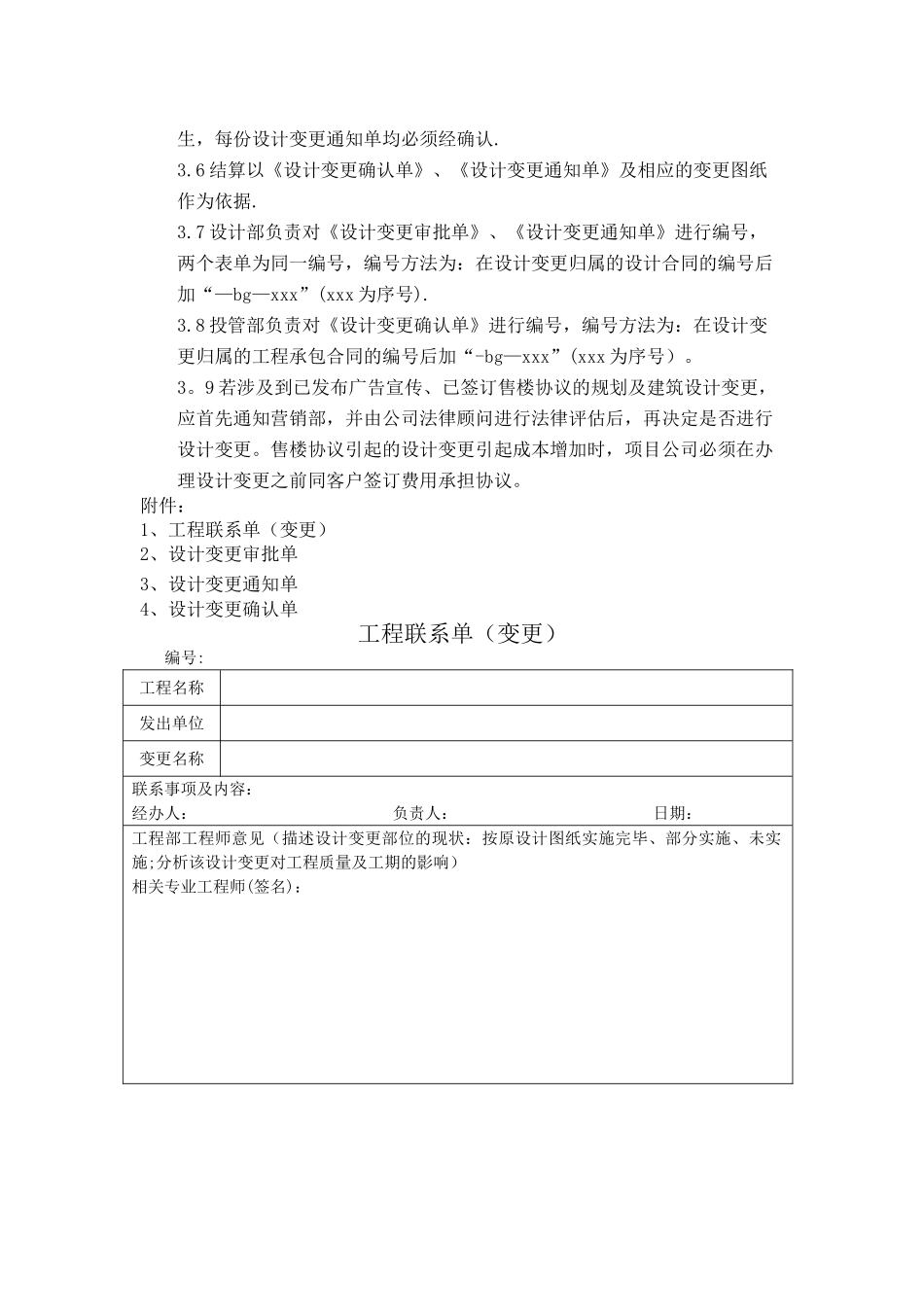 设计变更管理规定_第2页