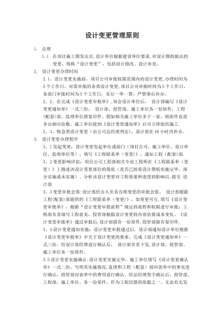 设计变更管理规定