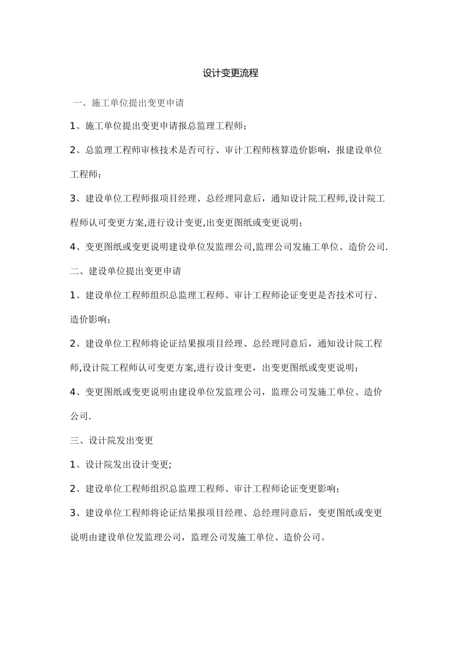 设计变更流程_第1页