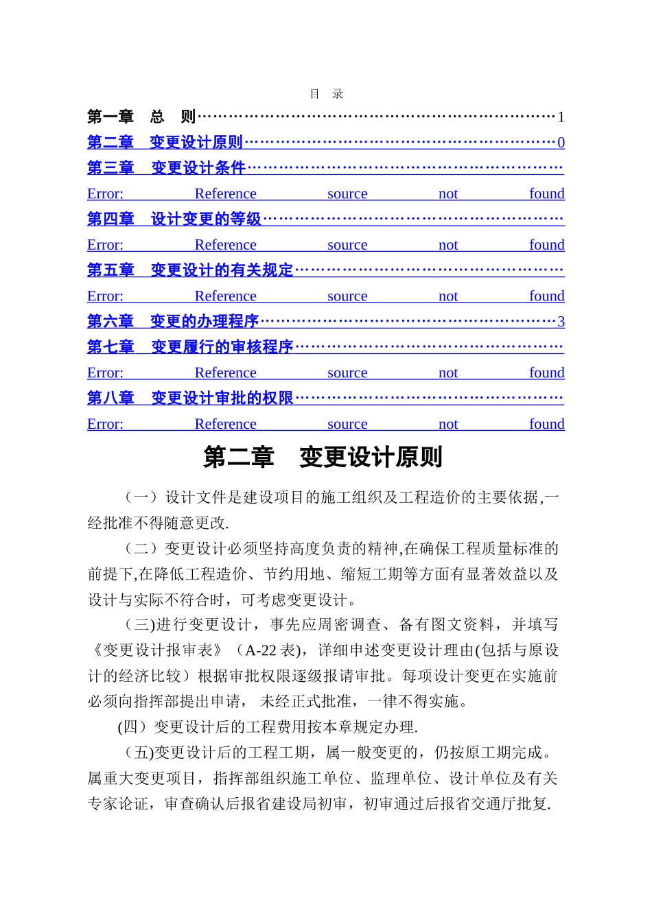 设计变更管理办法_第1页