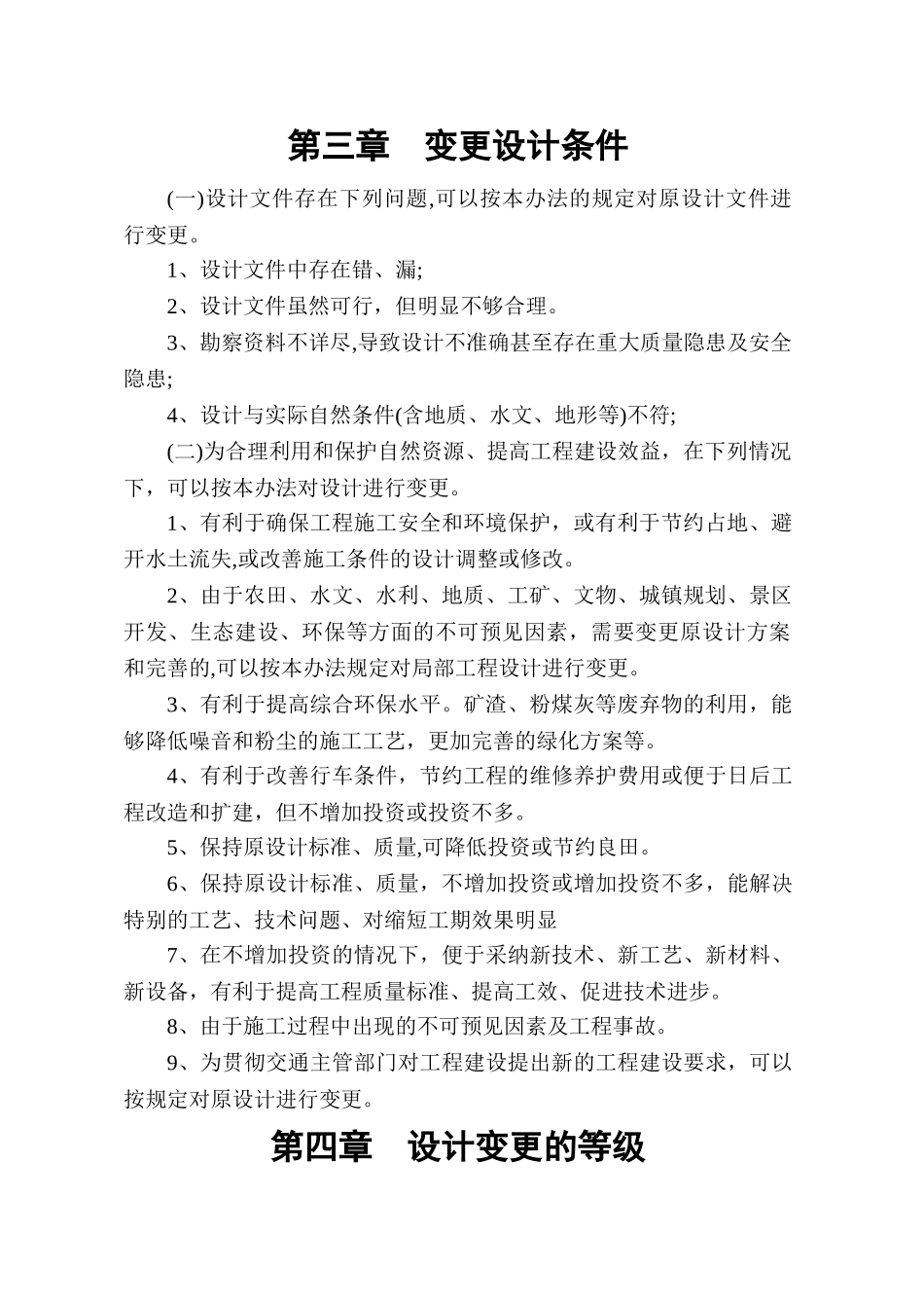 设计变更管理办法_第2页