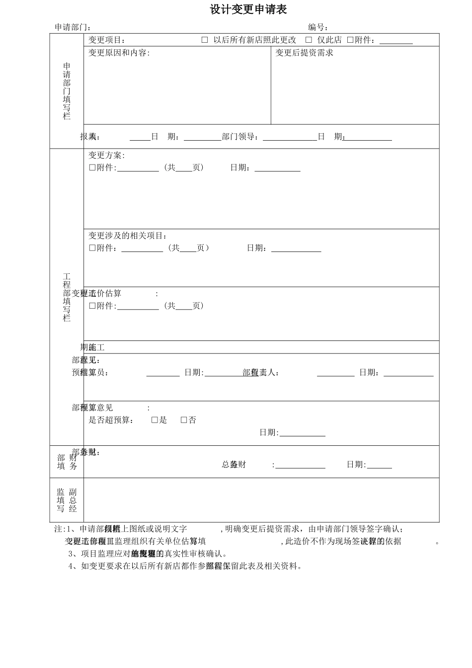设计变更申请表_第1页