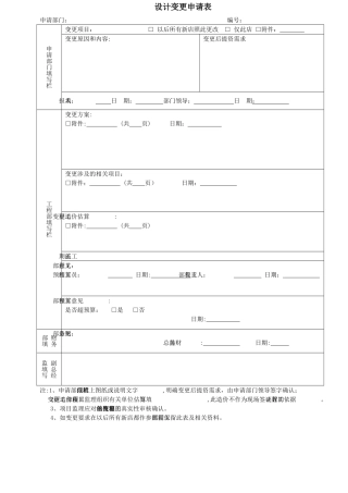 设计变更申请表
