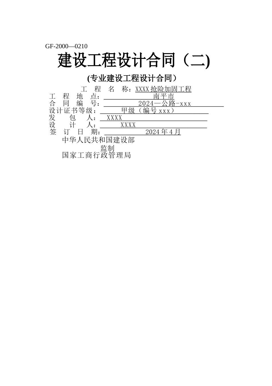 设计合同合同包括专家论证费加一万元_第1页