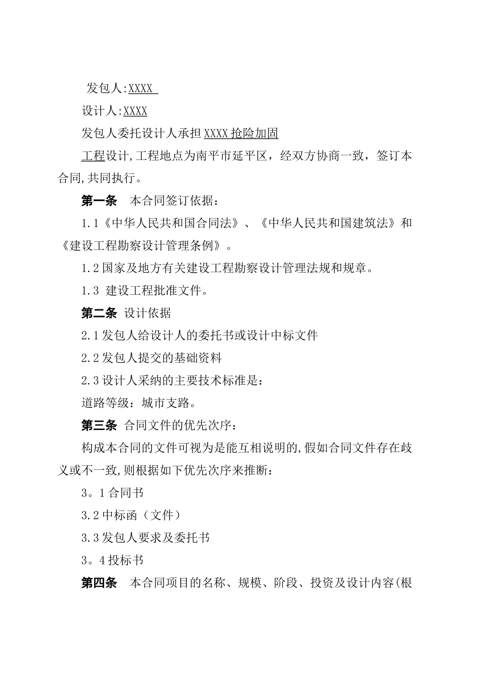 设计合同合同包括专家论证费加一万元_第2页