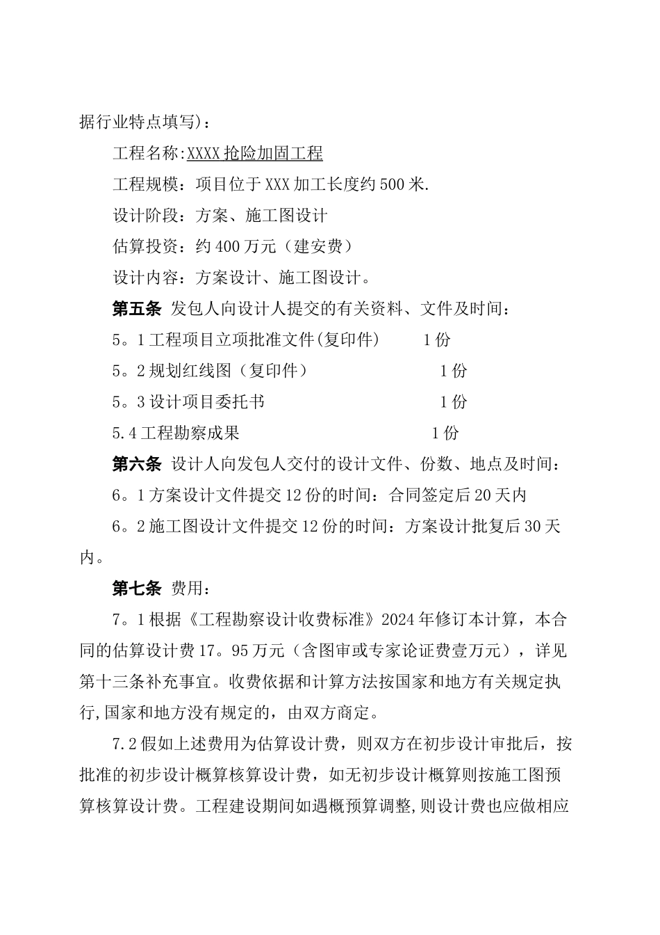 设计合同合同包括专家论证费加一万元_第3页