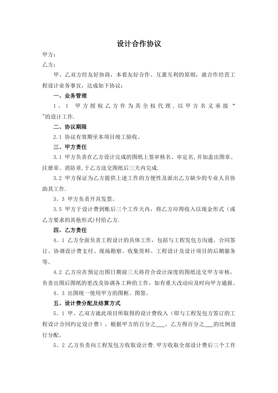 设计合作协议范本_第1页