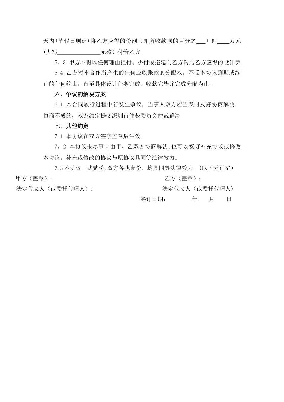 设计合作协议范本_第2页