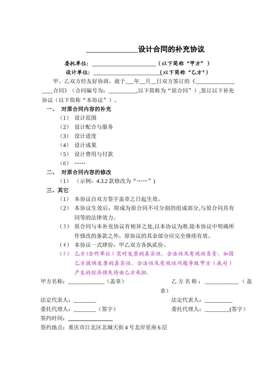 设计合同的补充协议-范本_第1页