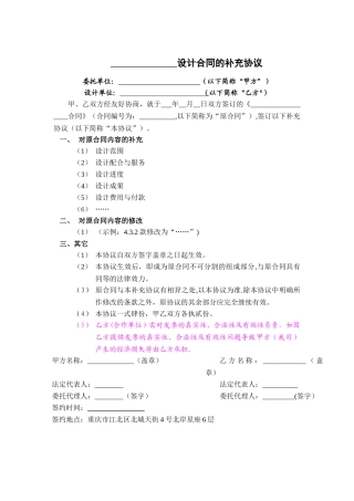 设计合同的补充协议-范本