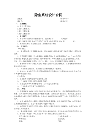 设计合同范本(简易版)
