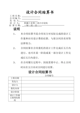 设计合同结算书