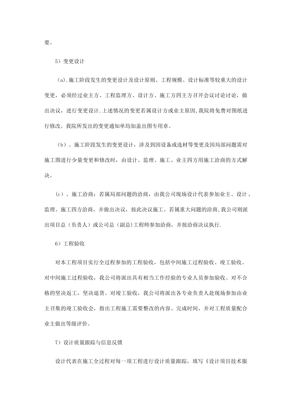 设计后期服务方案_第3页