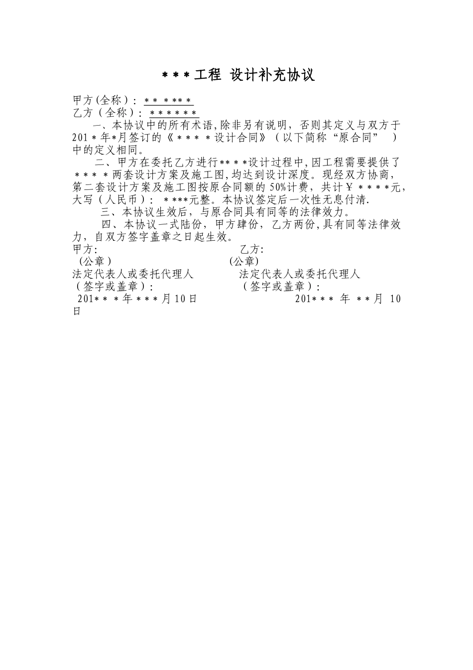 设计合同补充协议_第1页