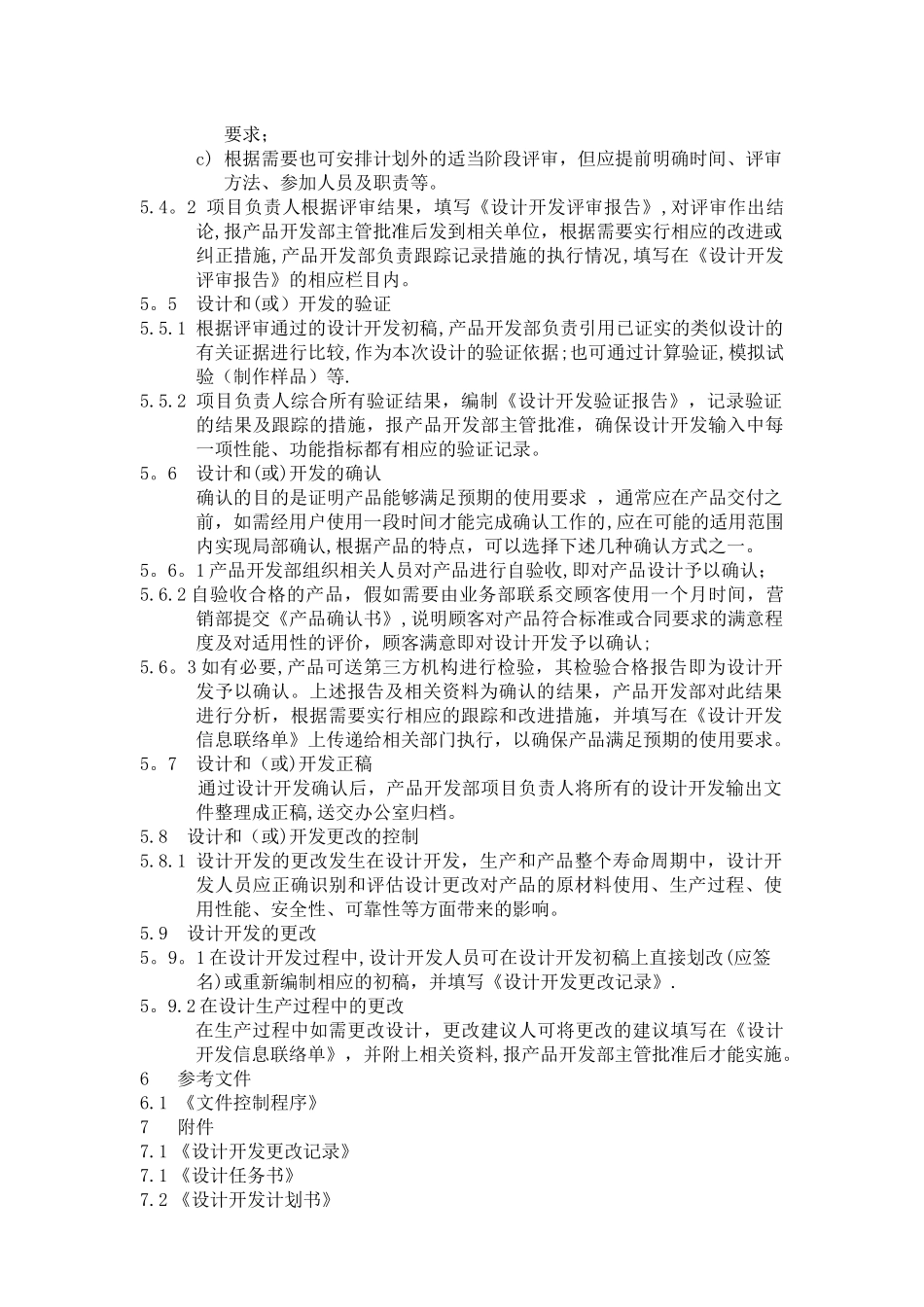 设计和开发作业管理程序_第3页