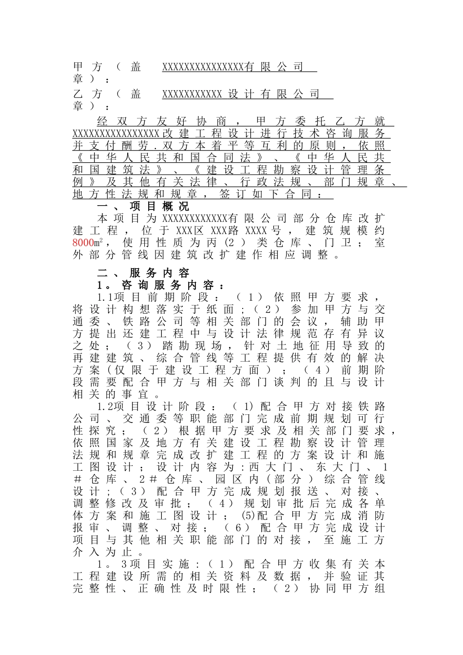 设计咨询服务合同_第2页