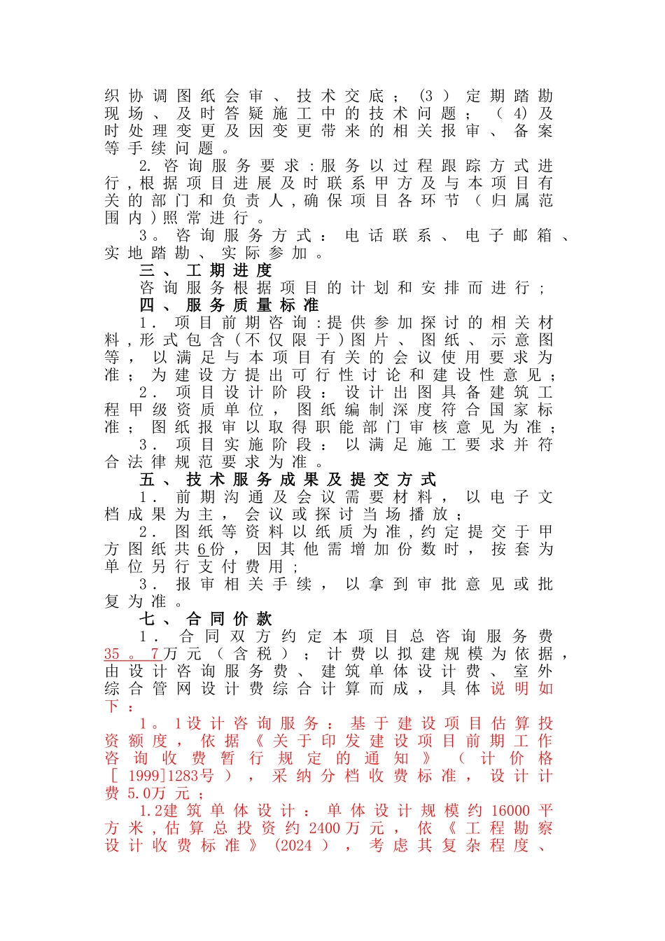 设计咨询服务合同_第3页