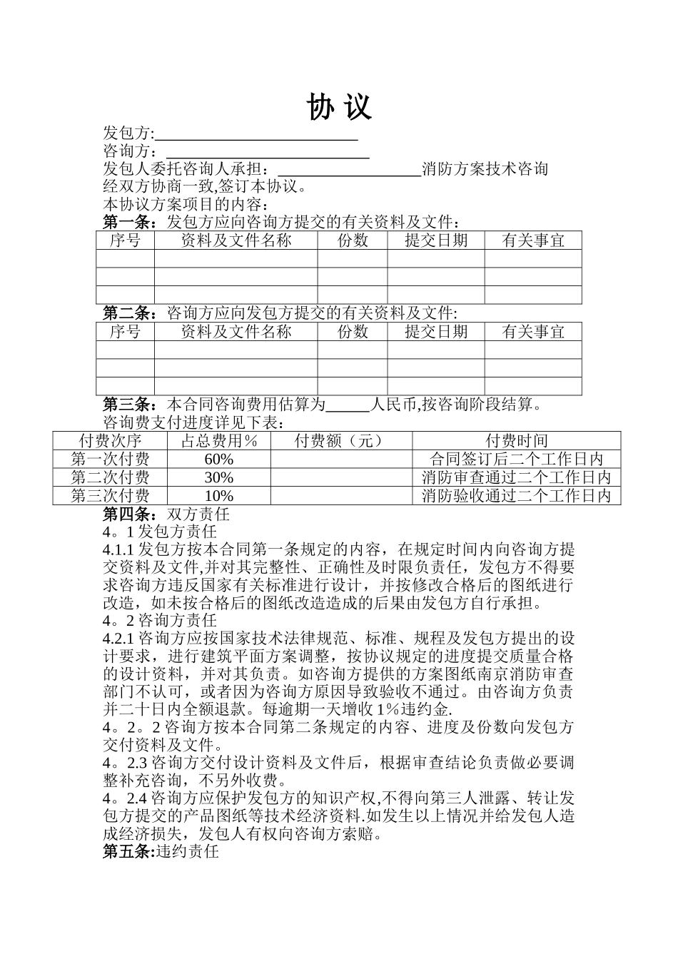 设计咨询合同范本_第1页