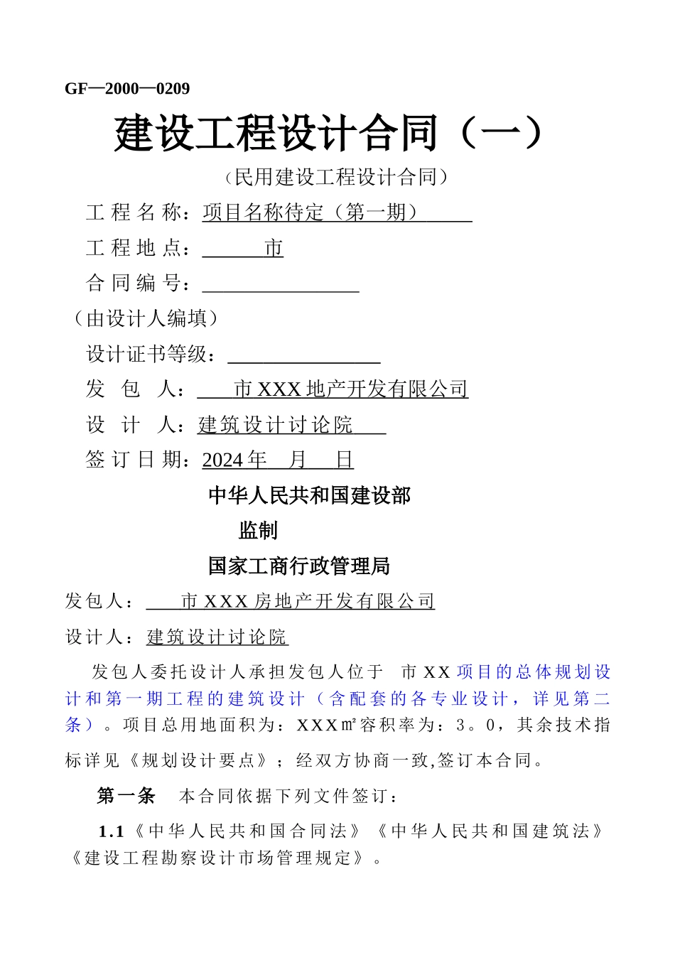 设计合同限额、优化)_第1页