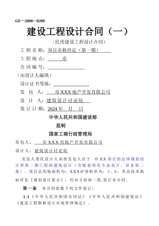 设计合同限额、优化)
