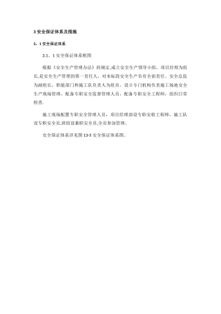 设计安全保证措施