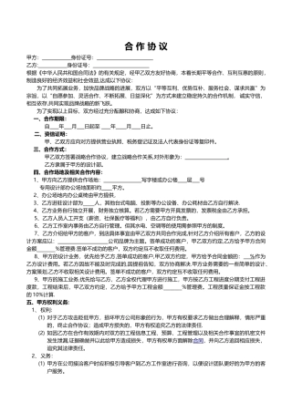 设计团队与公司合作协议