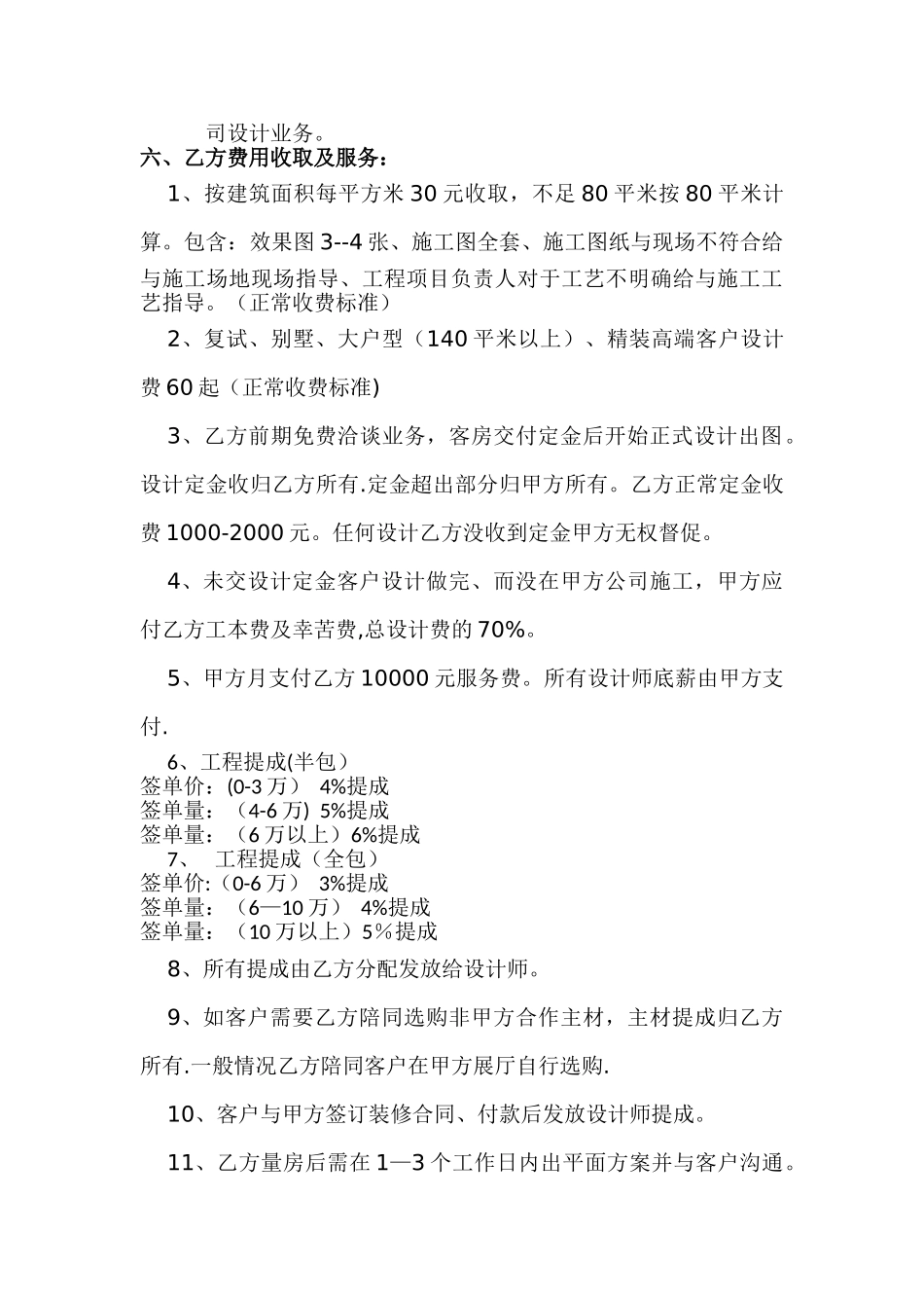 设计团队与装饰公司战略合作协议_第3页