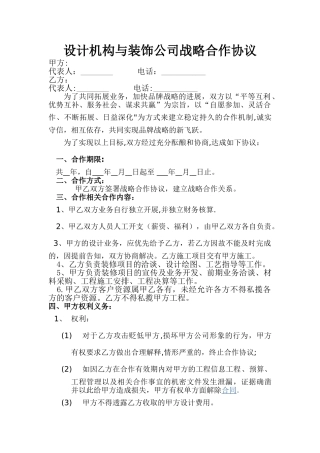 设计团队与装饰公司战略合作协议