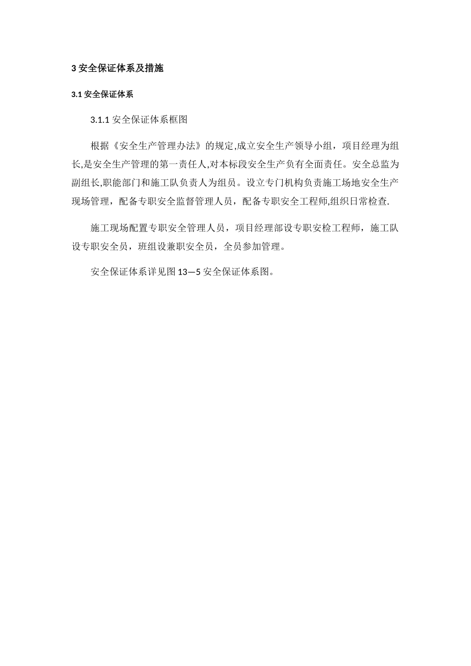 设计安全保证措施_第1页