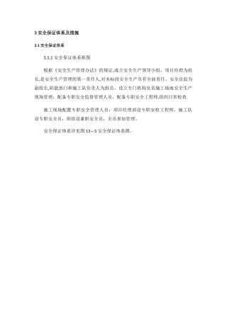 设计安全保证措施