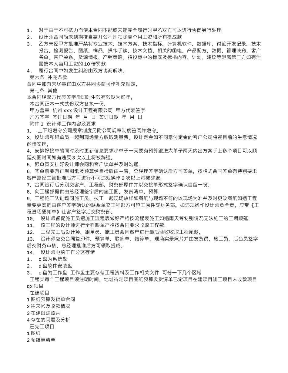 设计员劳动合同_第2页