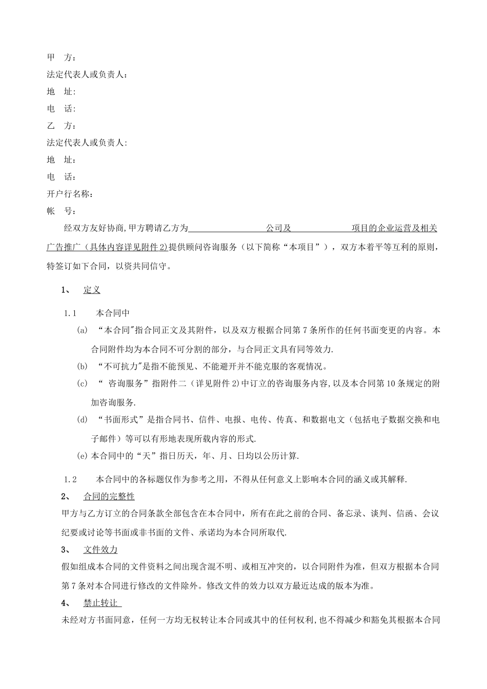 设计咨询服务合同范本_第2页